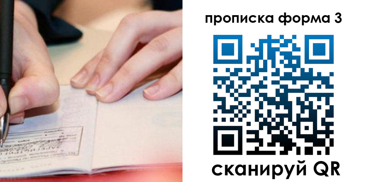 прописка для школы в Татарске