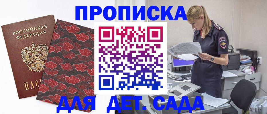 прописка для школы в Татарске