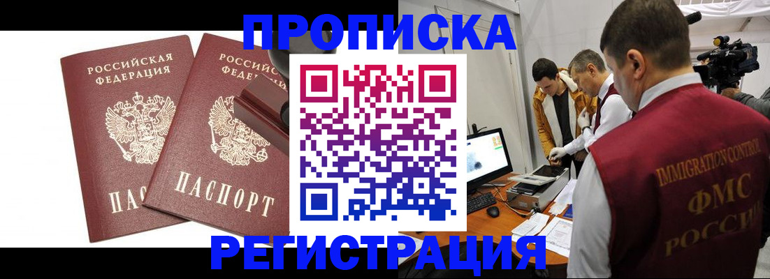 прописка паспорт в Татарске
