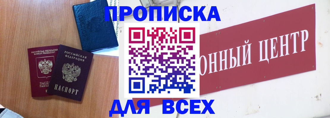 прописка ребенка в Татарске
