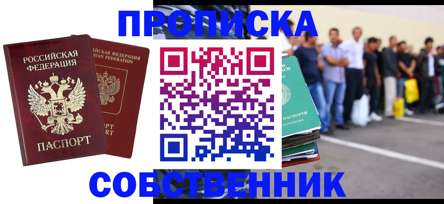 временная регистрация для всех в Татарске