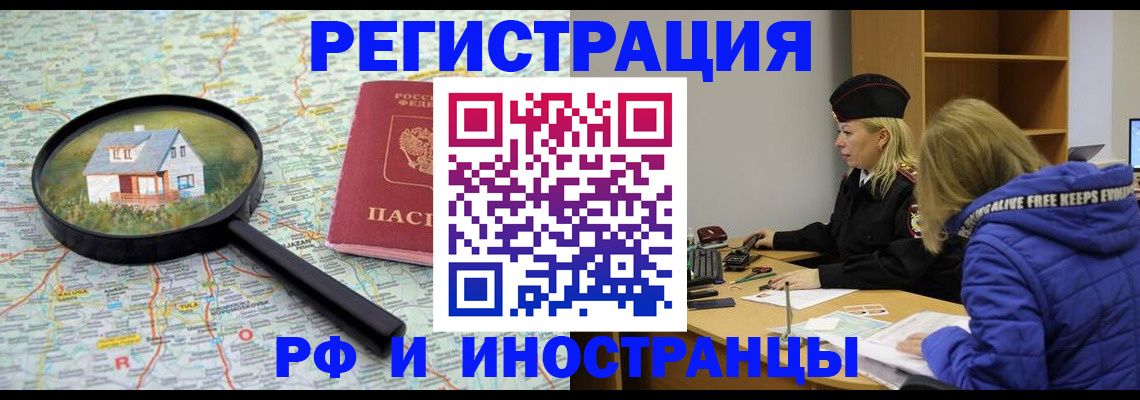 прописка в Татарске